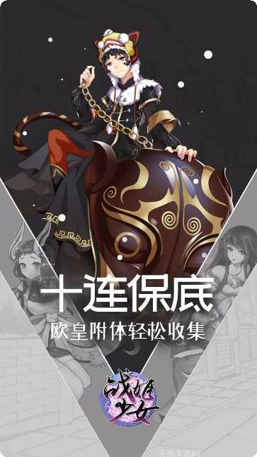 战姬少女九游版攻略