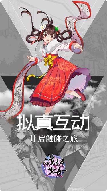 战姬少女九游版激活码