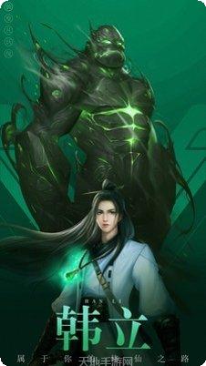 凡人修鲲传下载