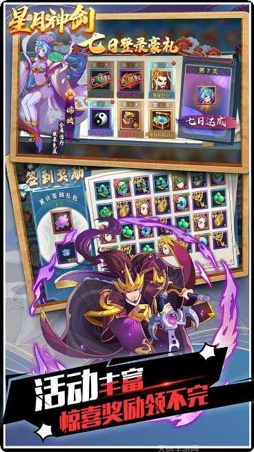 星月神剑攻略