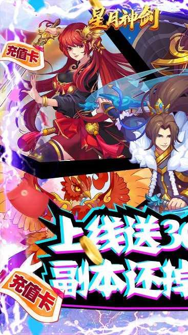 星月神剑玩法