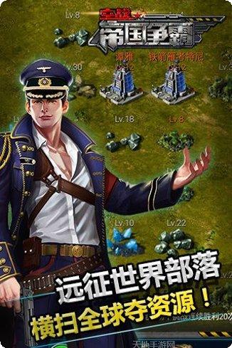 空战帝国争霸下载
