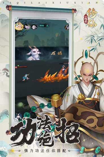 一起来修仙手游攻略