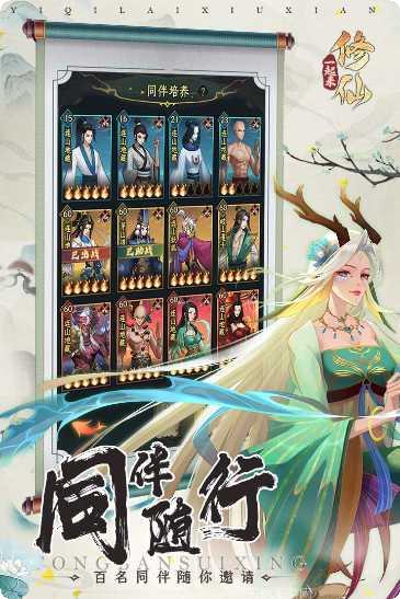 一起来修仙装备获取