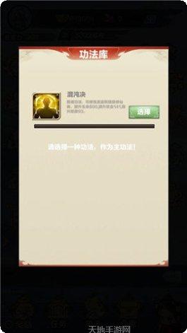 修仙来我这手游下载