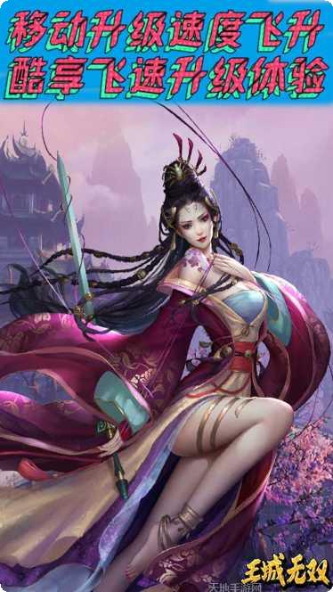 王城无双手游攻略