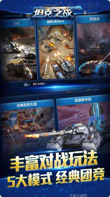 坦克之战游戏评测
