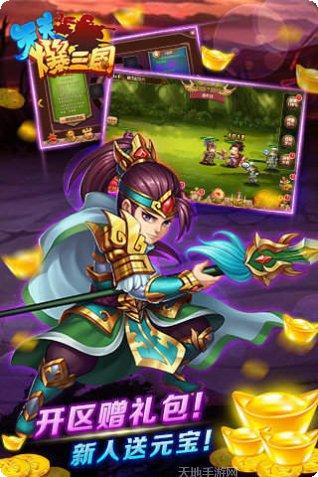 天天爆三国bt版下载