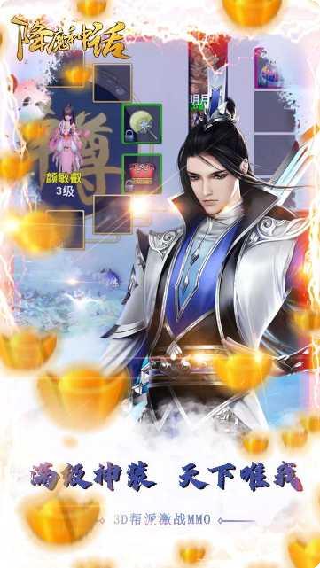 降魔神话BT上线送V12激活码