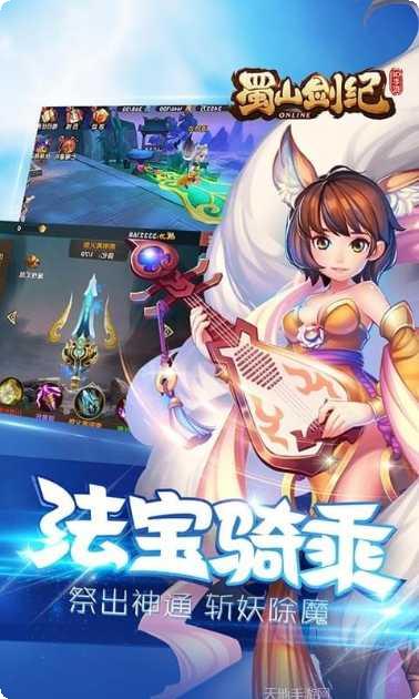 蜀山剑诀仙凡传攻略