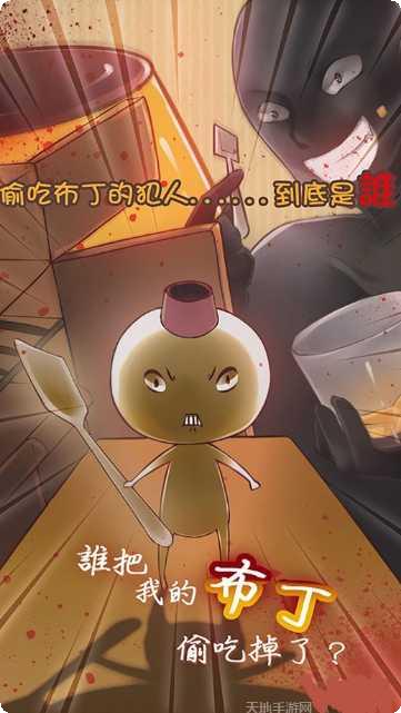 谁把我的布丁吃掉了下载地址