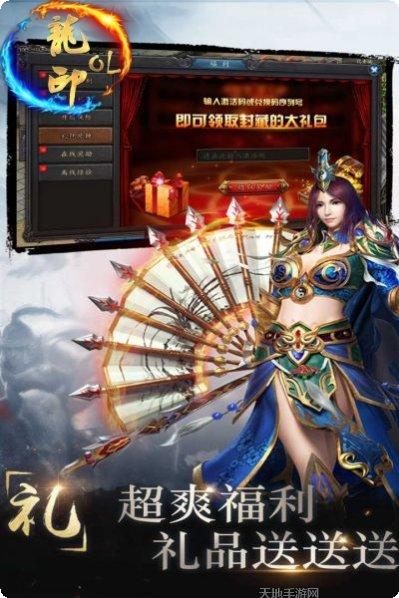 龙印OL角色选择