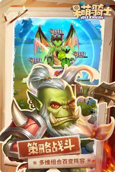 呆萌骑士游戏攻略