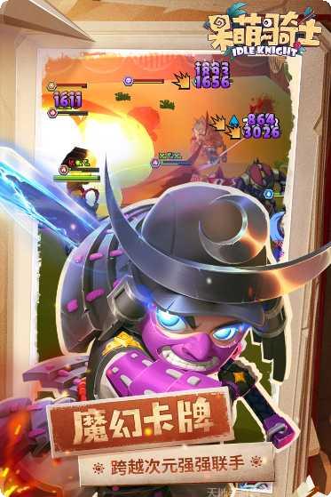 呆萌骑士宠物养成