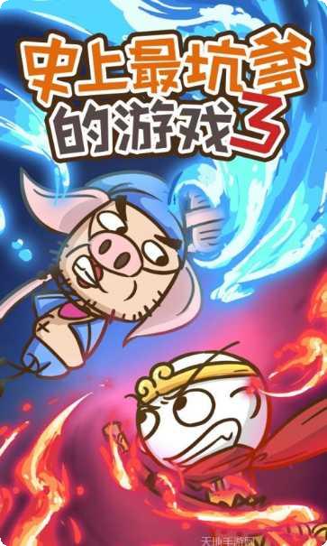 史上最坑爹的游戏7春节版评价