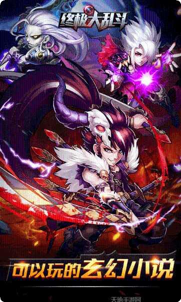 终极大乱斗装备搭配