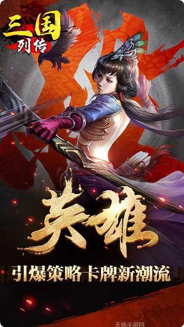 三国列传单机版最新版本
