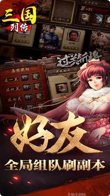 三国列传单机版游戏玩法