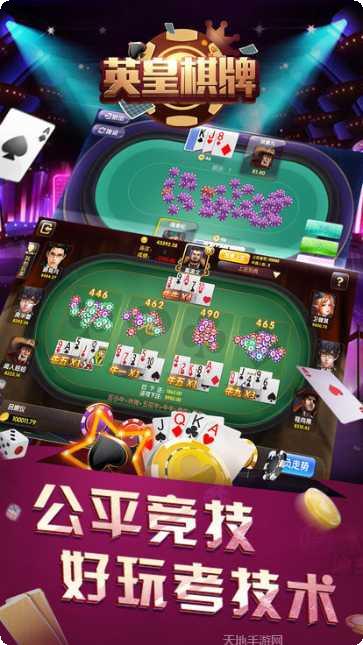 英皇棋牌最新版本