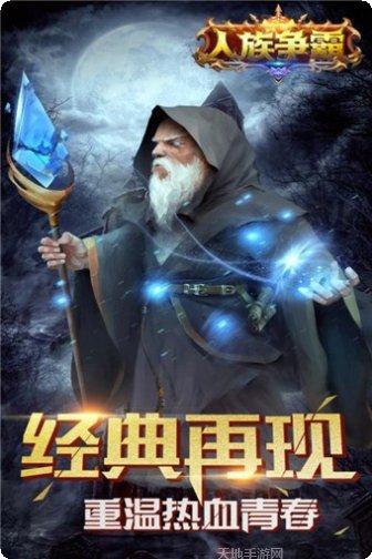 人族争霸联盟玩法