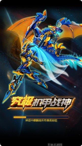 究极机甲战神最新版本