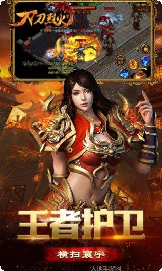 刀刀烈火传奇游戏