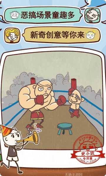 史小坑的爆笑生活6最新版本