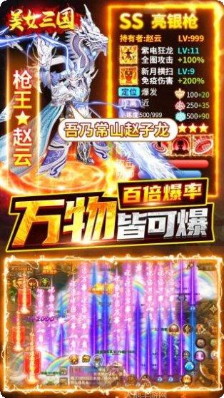 美女三国BT爆万元充值礼包