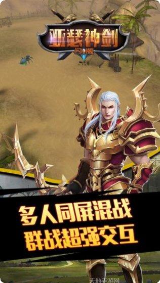亚瑟神剑无限金币玩法