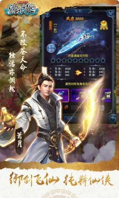 蜀山战纪剑侠传礼包