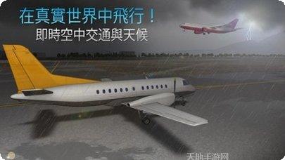 仿真飞机驾驶模拟器ios下载