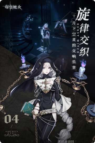 爆裂魔女副本挑战