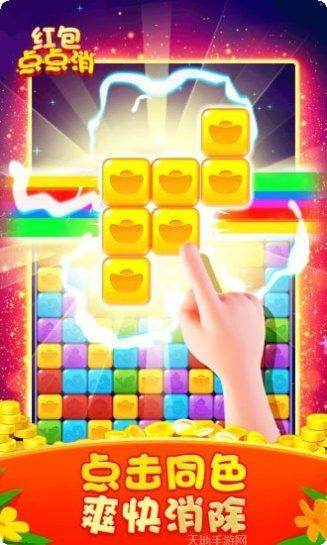 红包点点消除攻略