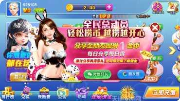 未来棋牌好友组局