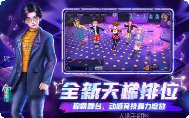 劲舞时代小米版攻略