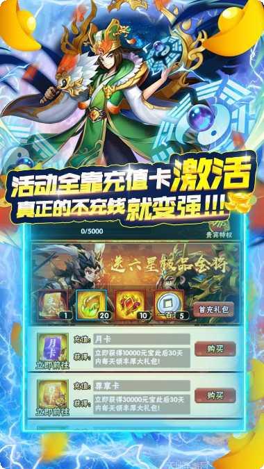 三国点将录GM版攻略