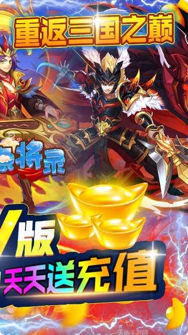 三国点将录GM版礼包