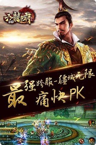 六龙争霸3D攻略