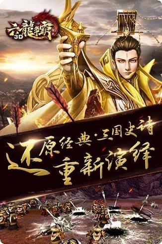 六龙争霸3D最新版本