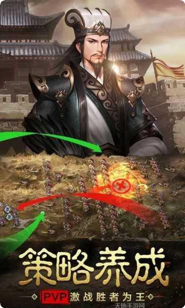 战争之王三国战略版下载