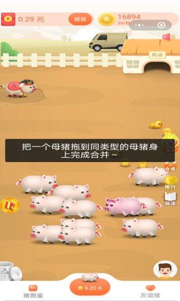 欢乐养猪红包版下载