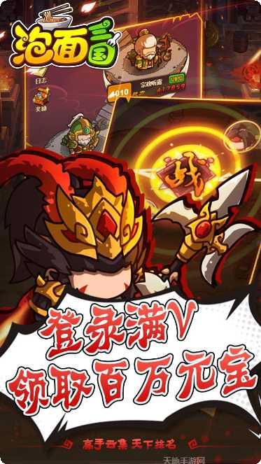 泡面三国下载地址