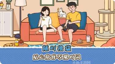 她和他的猫玩法介绍