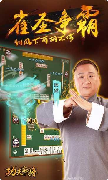 功夫麻将玩法