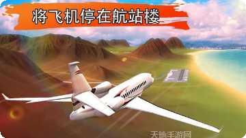 机场飞行经理玩法介绍