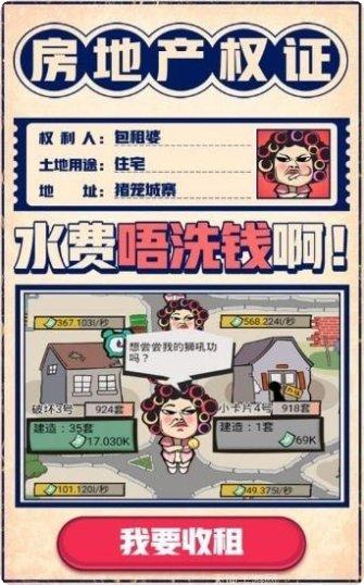 我是包租婆红包版怎么玩