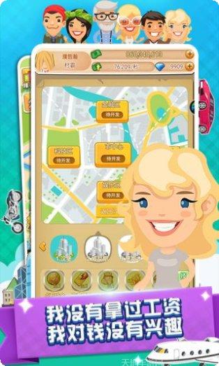 西红柿首富钻石版攻略