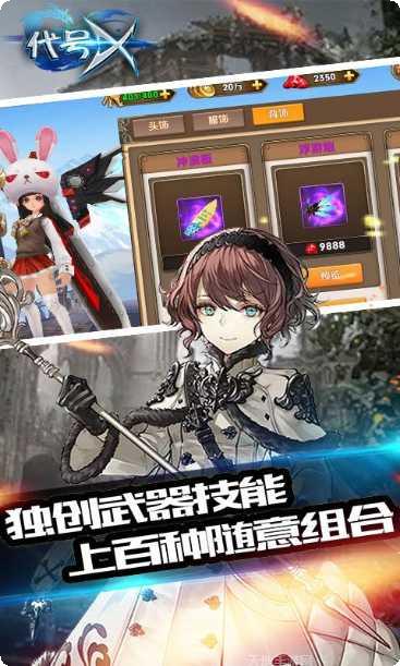 代号x游戏攻略