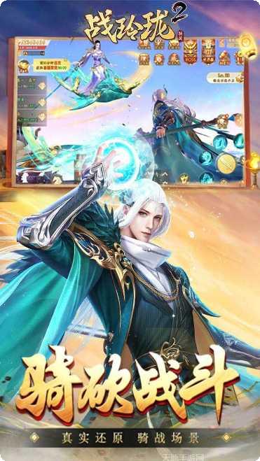 战玲珑2之万世仙踪玩法