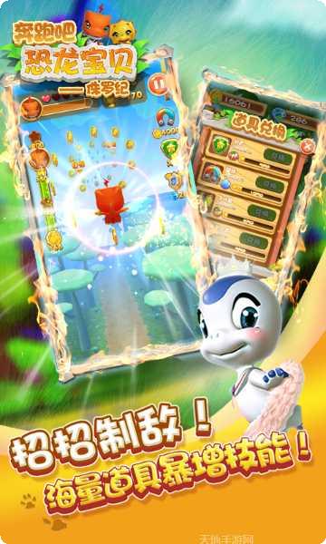 奔跑吧恐龙宝贝玩法
